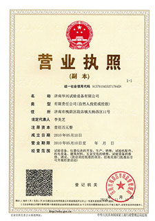 xk体育试验机营业执照