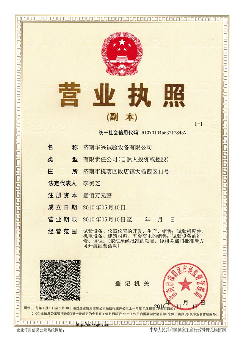 xk体育试验机营业执照.jpg